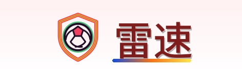 雷速-Logo